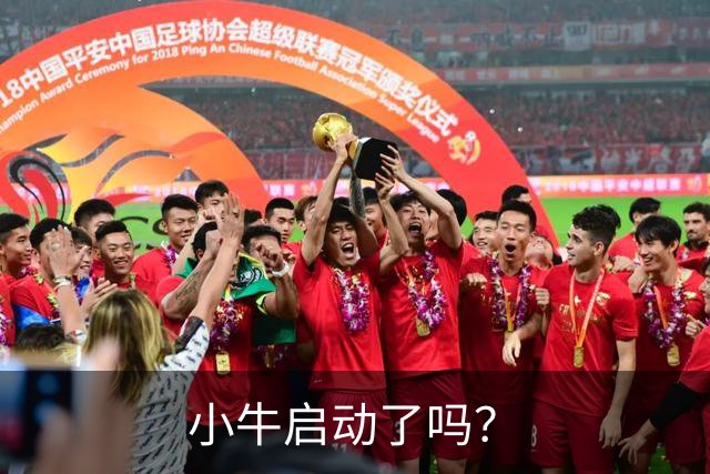 小牛启动了吗？